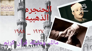 سوره القيامة كامله مجود _الشيخ عبد الباسط عبد الصمد HD