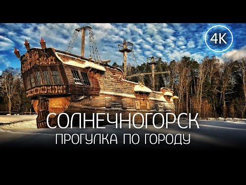 【4K】 Прогулка по Солнечногорску - город Лермонтова и Блока с удивительной природой