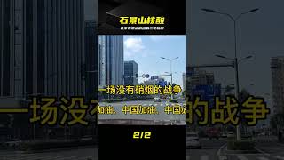 Beijing is experiencing a resurgence of COVID-19, and Shijingshan District has begun its third ro...