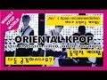 [ENG SUB][원스채널/WONS CHANNEL]WEEKLY KPOP WORLD 케이팝강추!! Oriental KPOPS/동양적인케이팝