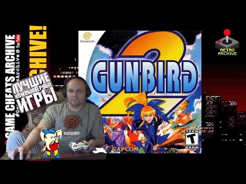 Sega Dreamcast Gunbird 2 Пистолет птица 2 Лихие 90е Игра детства 90х Вячеслав