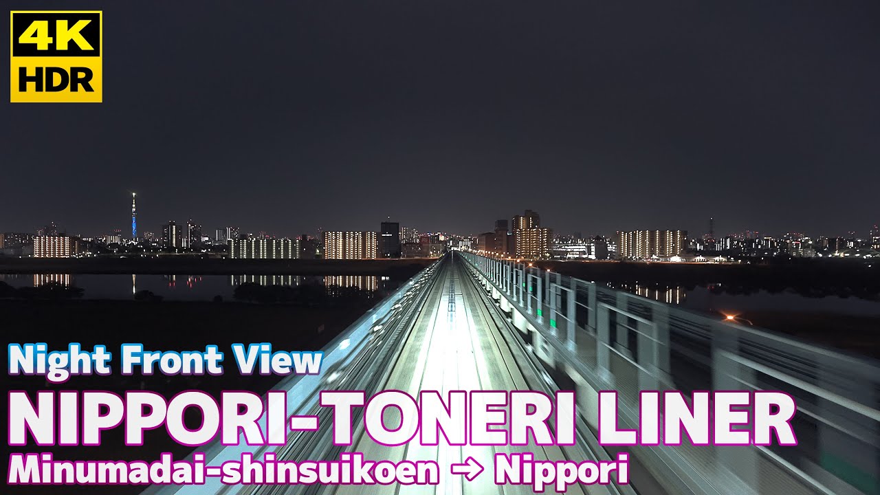 【4K HDR】日暮里・舎人ライナー 夜景 前面展望 見沼代親水公園→日暮里 330形 超広角 2022.05.04