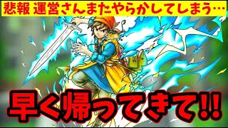 【4.5周年】勇者エイト失踪事件勃発してしまったようです