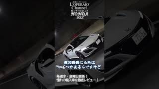 【ロペライオチャンネル】ホンダ NSX #shorts