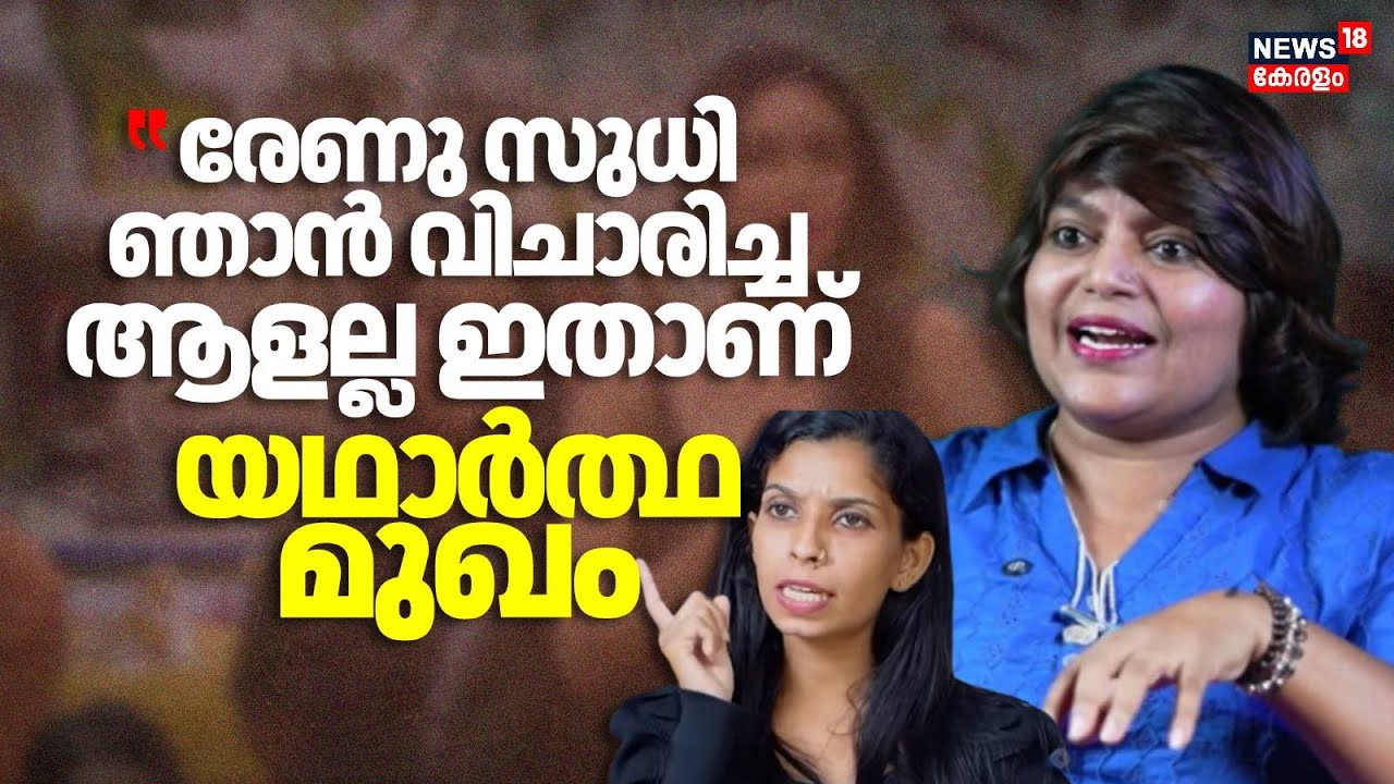 ''രേണു സുധി ഞാൻ വിചാരിച്ച ആളല്ല ഇതാണ് യഥാർത്ഥ മുഖം'': Sarika KB |  Bigg Boss Malayalam | Renu Sudhi