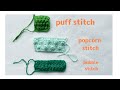 puff stitch,bubble stitch, popcorn stitch|basic stitches#crochet