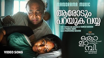 Aarodum Parayuka |  Kolaambi | Madhushree Narayan | T K Rajeevkumar| Ramesh Narayanan | Prabha Varma