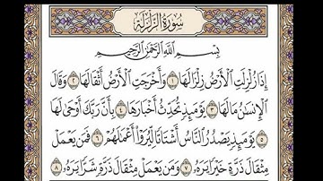 سورة الزلزلة، بصوت الشيخ مشاري راشد العفاسي.
