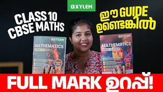 Class 10 CBSE Maths | ഈ Guide ഉണ്ടെങ്കിൽ Full Mark ഉറപ്പ് 💯 | Xylem Class 10 CBSE
