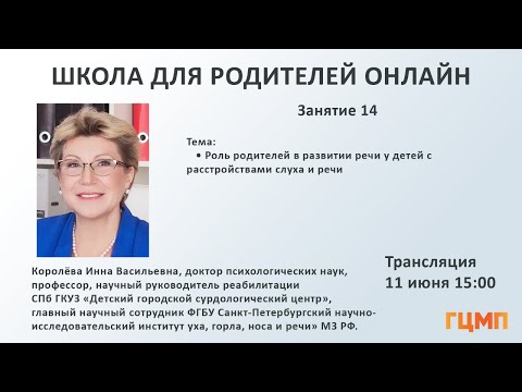 Роль родителей в развитии речи у детей с расстройствами слуха и речи