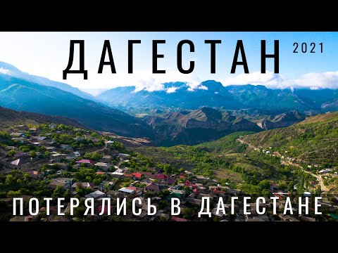 Первый раз в ДАГЕСТАНЕ. И ПОТЕРЯЛИСЬ. МЫ В ШОКЕ. Махачкала Цены на рынке. Еда Гоцатль Хунзах Водопад