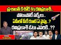 Prashant kishor vs ravi prakash  ap election 2024 latest survey  ap politics  ysrcp vs tdp