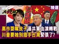 台灣政治與兩岸關係