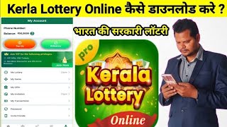 Description Kerla lottery online kaise download kare! how to download kerla lottery online apps!2026 screenshot 1
