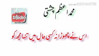 Muhammad Azam Chishti Naat Studio Us Ny chora Na Kiss Hall Tanha Muj ko