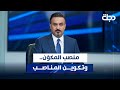 منصب المكو ن وتكوين المناصب المقاربة مع سامر جواد 