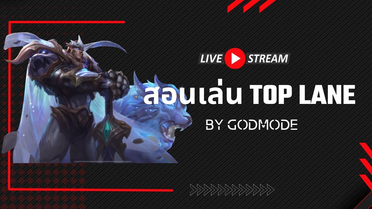 [LIVE Wild Rift] วันนี้โค้ชมาเอง - YouTube