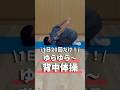【1日20回だけ】ゆらゆら背中体操