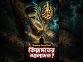 Time is Flying Fast ⚠️| এটা কি কিয়ামতের আলামত?