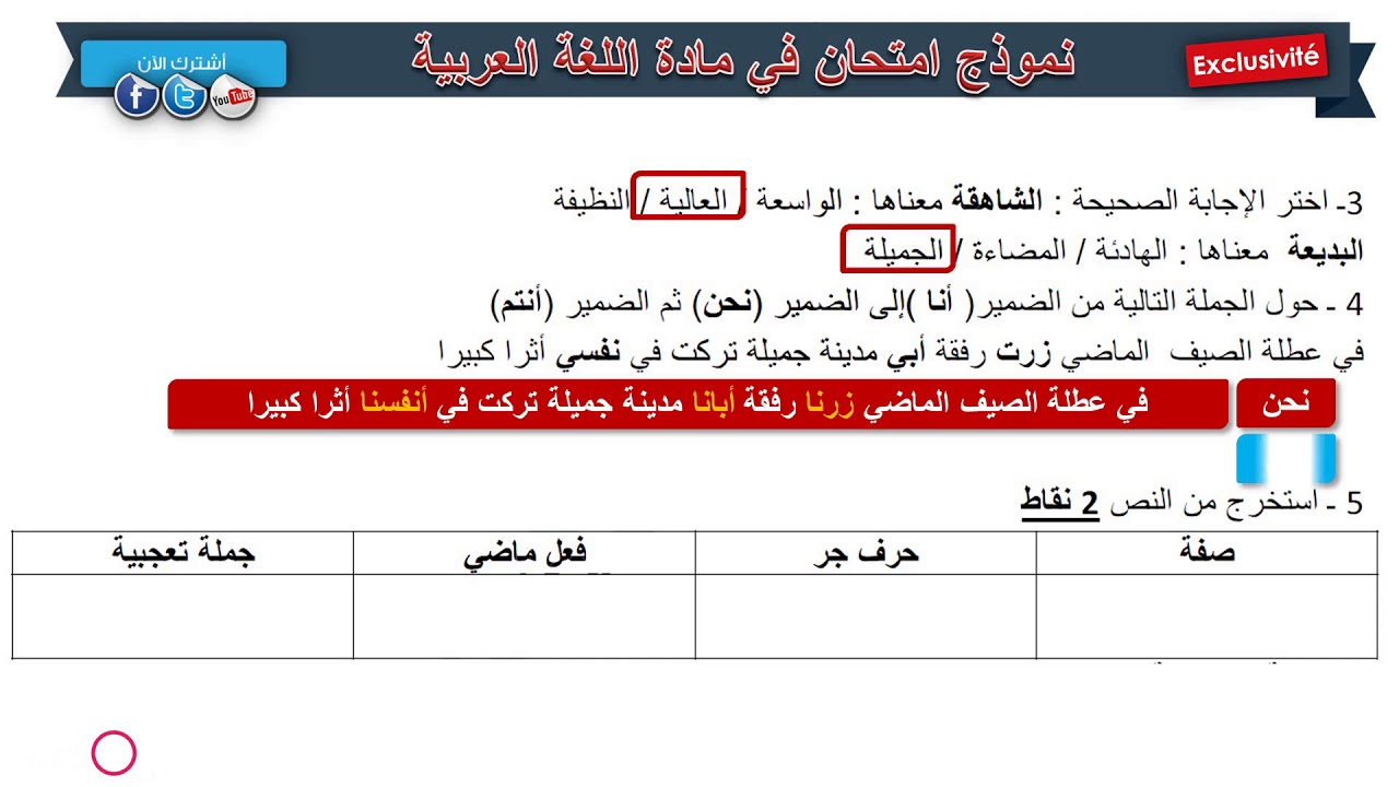 حل امتحان الفصل الثالث في مادة اللغة العربية / السنة الثالثة ابتدائي 2019