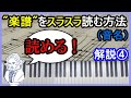 「ヘ音記号」をスラスラ読む練習方法④