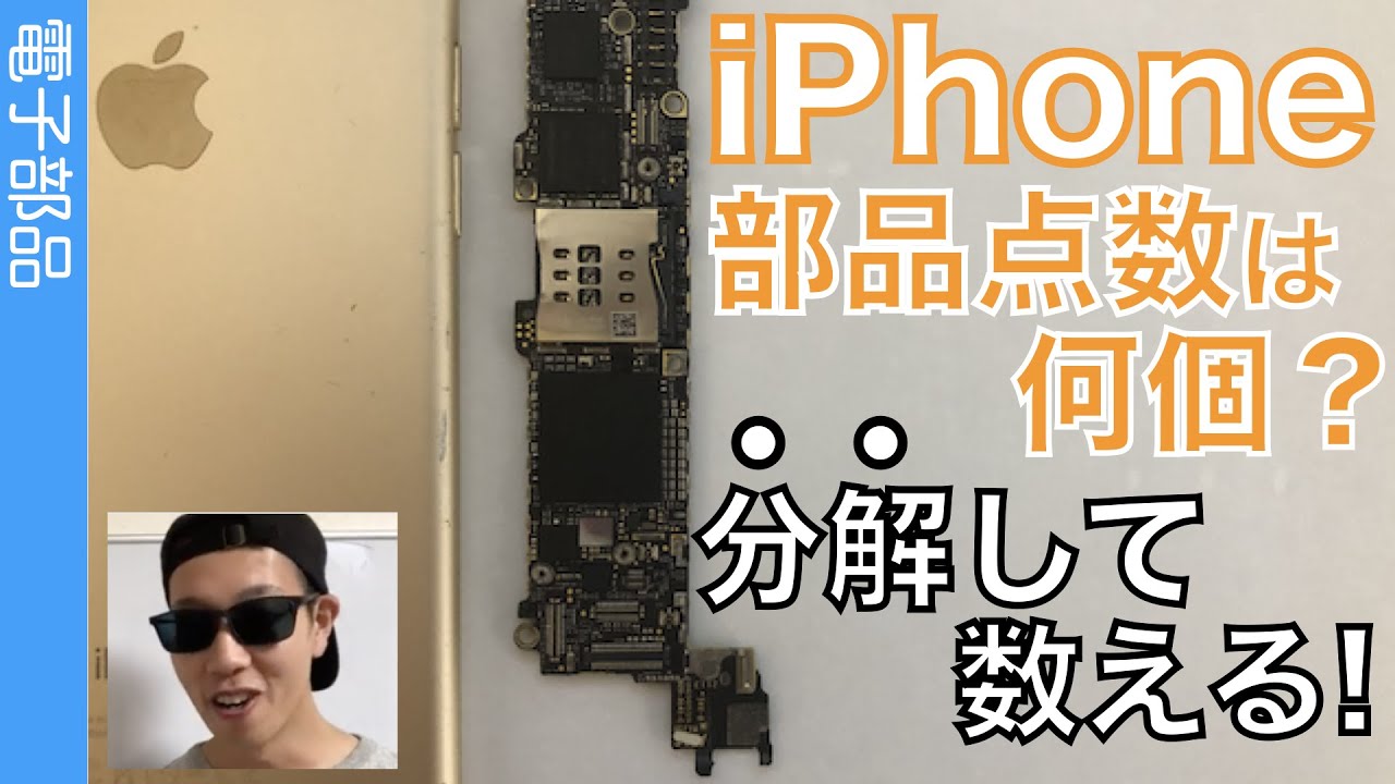 Disassemble the iPhone and count the number of parts inside! - YouTube