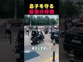 息子を守る最強の仲間