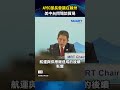 APEC貿易部長會蘇州登場 聚焦供應鏈與伊朗戰爭衝擊