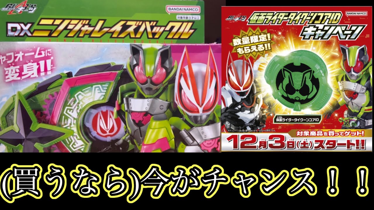 仮面ライダーギーツ　DX バッファコアid タイクーンコアid セット　まとめ