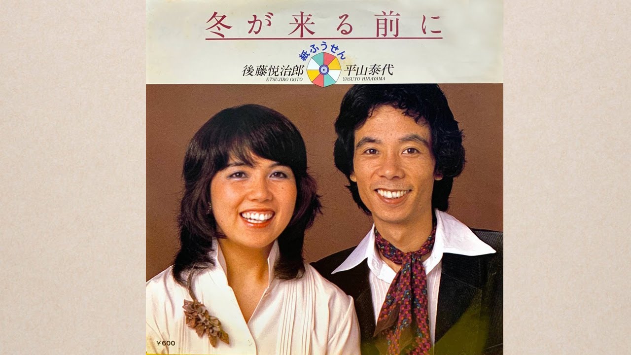 冬が来る前に　紙ふうせん