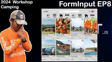 สอน Workshop Camping Next.js 15 | Form EP 8