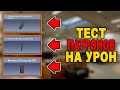 ПРОВЕРКА ПАТРОНОВ НА УРОН ДЛЯ ТИП-25, QQ9 и DR-H // СТАВИТЬ ЛИ БОЕЗАПАС НА УРОН?