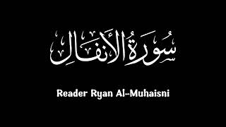 The Holy Quran // Surat Al-Anfal / in a beautiful and touching voice for the reader Ryan Al-muhaisni