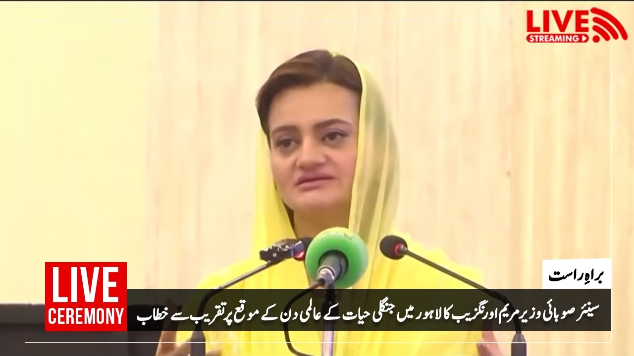 Senior Provincial Minister Maryam Aurangzeb addresses a ceremony in Lahore on World Wildlife Day