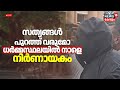 🔴Karnataka Mass Murders News HD LIVE | SIT Investigation At Dharmasthala | Manaf | Dharmasthala News