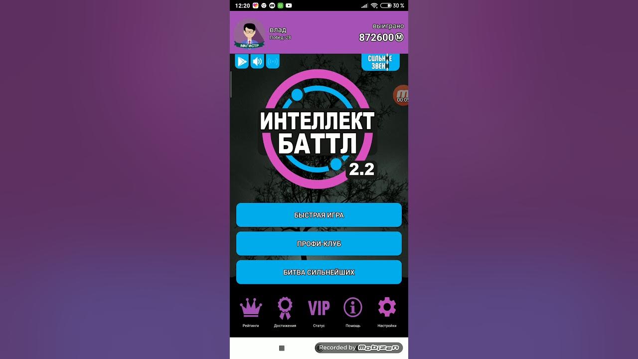 Вопрос-батл. Сто слоев. Батл стар. Интеллект батл ответы. Батл вопросов.