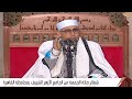 الدكتور عبدالناصر حرك قرآن الجمعة مسجد الجامع الأزهر الشريف ــــــ القاهرة 21 11 2025 