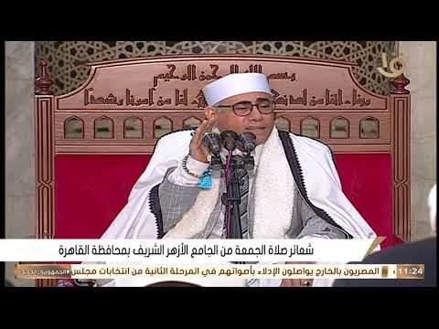 الدكتور عبدالناصر حرك قرآن الجمعة مسجد الجامع الأزهر الشريف ــــــ القاهرة 21 11 2025