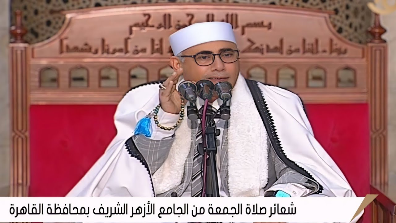 الدكتور عبدالناصر حرك | قرآن الجمعة مسجد الجامع الأزهر الشريف ــــــ القاهرة 21__11__2025