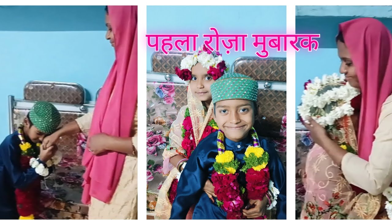 💕🤲तौफीक का पहला रोज़ा मुबारक 💫💞💞💞 इफ्तार दावत//क्या बनाई में आज 💫