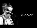 انت الحبيب العايش بدلالي باسم الكربلائي ولادة الامام الحسبن عليه السلام الرابع من شعبان
