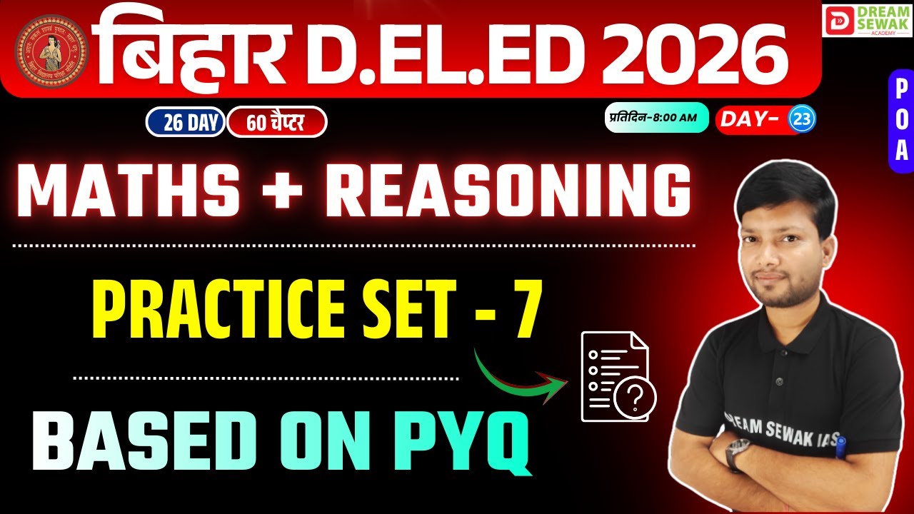 Bihar DElEd Entrance Exam 2026 | MATHS + Reasoning | Based PYQ Practice Set - 07 कामयाब बैच | Day 23