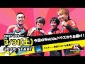 【Rush Gaming】メンバー勢揃い! Rush Gaming LIVE #4 【COD】