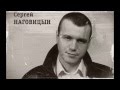 Сергей Наговицын (Dj Miv Remix) - Белый Снег