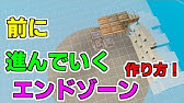 エンドゾーンの作り方 日本一のエンドゾーン製作者によるストーム仕掛けの解説 Youtube