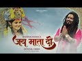 Jai Mata Di Official Video Shekhar Jaiswal Mata Rani New Bhajan Navratri Special Song 2026 mp3