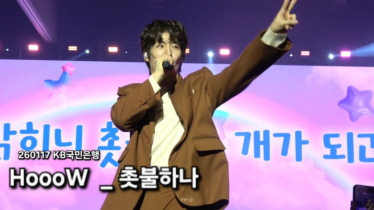 [4k] 260117 HoooW (호우) 손호영, 김태우 _ 촛불하나 | KB국민은행 