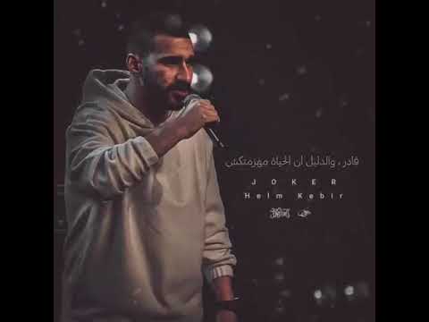 جوكر حلم كبير