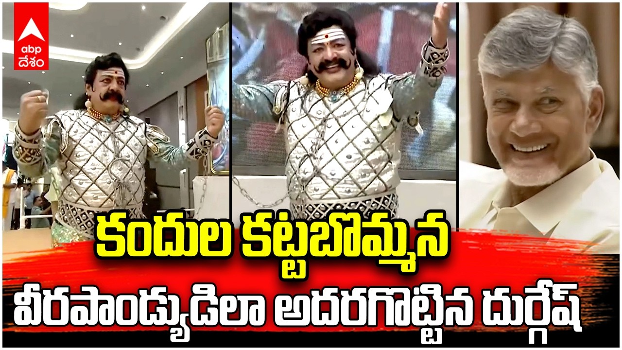 Minister Kandula Durgesh | వీరపాండ్య కట్టబొమ్మన వేషం కట్టిన దుర్గేష్ | ABP Desam