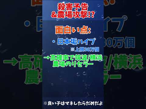 殺害予告&サイバー攻撃!?のサムネイル